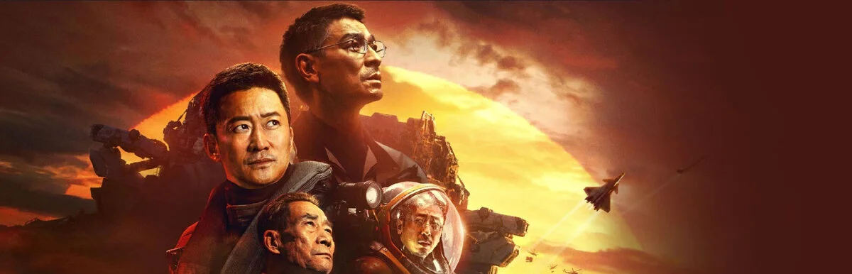 Liu lang di qiu 2 4K 2023 IMAX big poster
