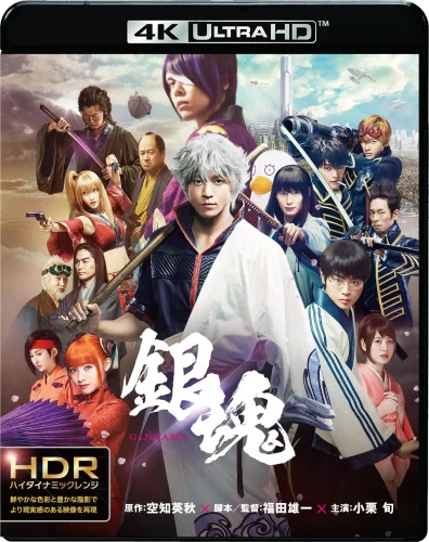 Gintama Live Action the Movie 4K 2017