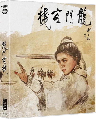 Dragon Inn 4K 1967