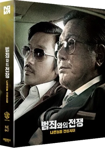 Nameless Gangster: Rules of the Time 4K 2012