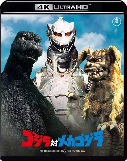 Movie Poster: Godzilla vs. Mechagodzilla 4K 1974