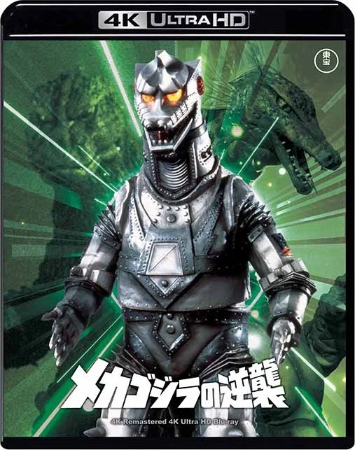 Movie Poster: Terror of Mechagodzilla 4K 1975