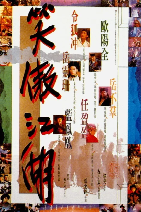 Movie Poster: Swordsman 4K 1990