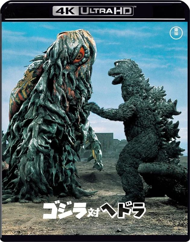 Movie Poster: Godzilla vs. Hedorah 4K 1971