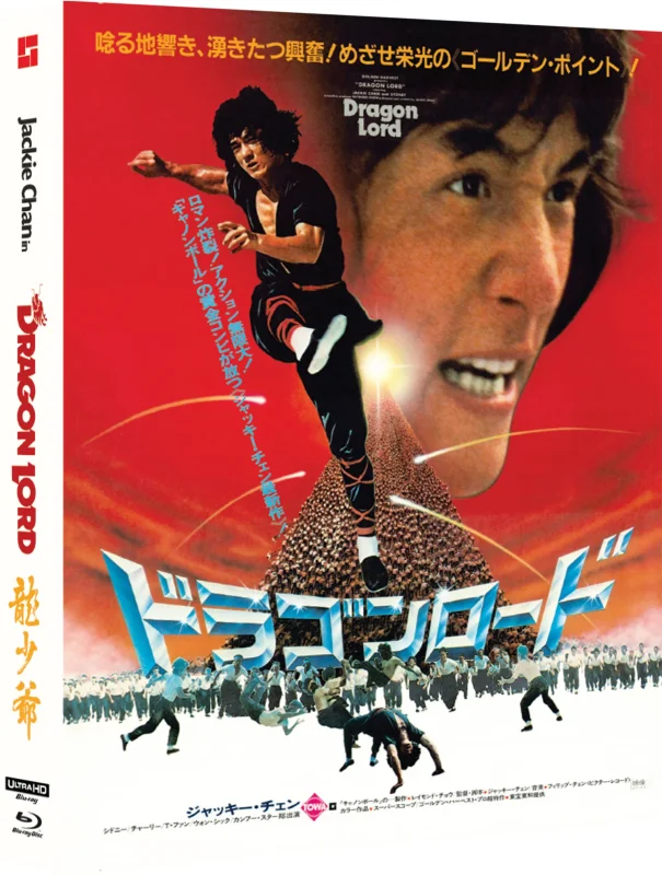 Movie Poster: Dragon Lord 4K 1982