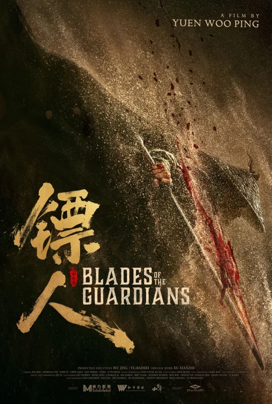 Movie Poster: Blades of the Guardians 4K 2026